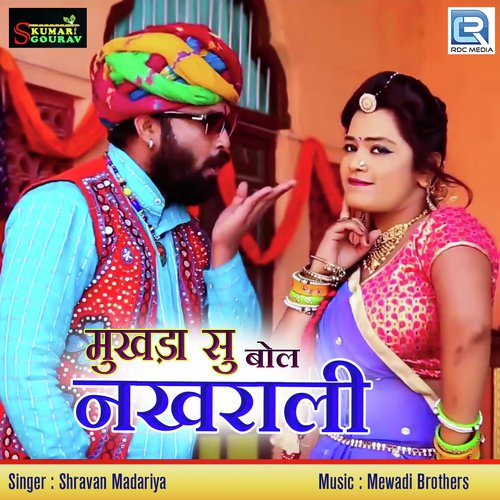 Mukhda Su Bol Nakhrali - Shravan Madariya