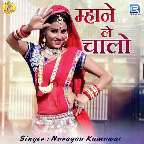 Mhane Le Chalo - Narayan Kumawat