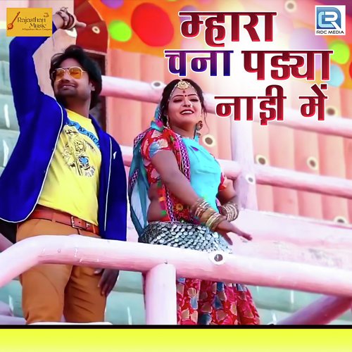 Mhara Chana Padya Nadi Mein - Anil Sharma