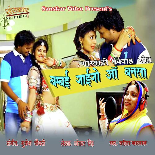 Bamboy Jaijo O Bansa - Sarita Kharwal