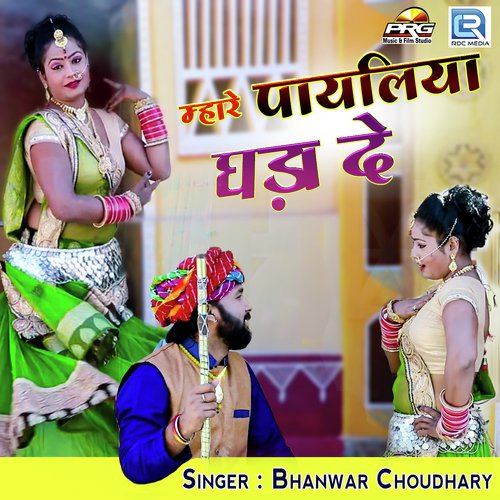 Mhare Payaliya Ghada De - Bhanwar Choudhary