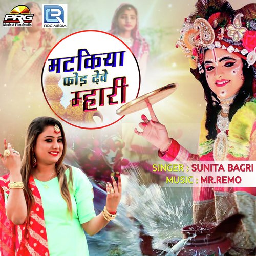 Matkiya Fod Deve Mhari - Sunita Bagri