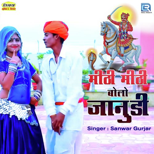 Mithi Mithi Bolo Janudi - Sanwar Gurjar