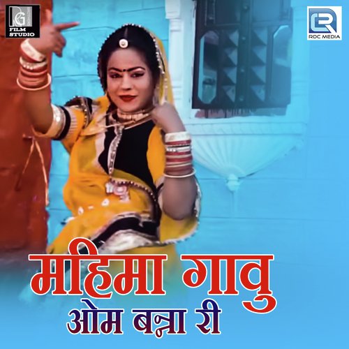 Mahima Gavu Om Banna Ri - Goutam Vaishnav