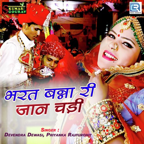 Bharat Banna Ri Jaan Chadi - Goutam Vaishnav
