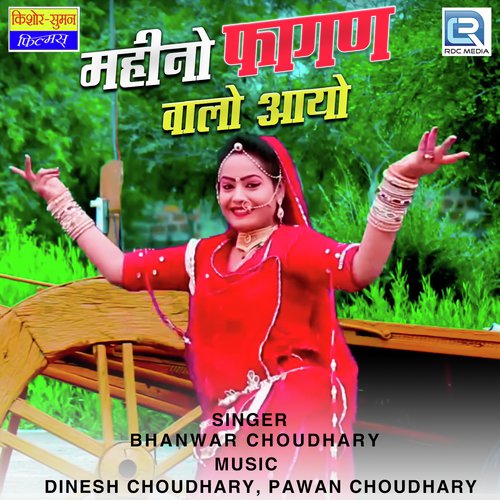 Mahino Fagan Walo Aayo - Bhanwar Choudhary