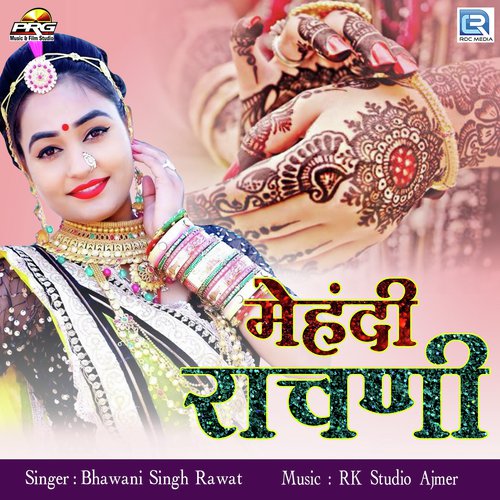 Mehandi Rachani - Bhawanisingh Rawat