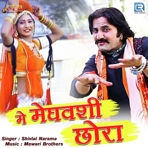 Me Meghwanshi Chhora - Shivlal Narama