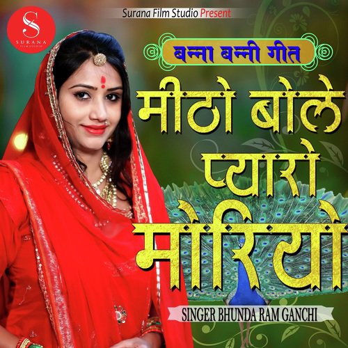 Mitho Bole Pyaro Lage Moriyo - Bhundaram Ganchi