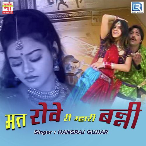 Mat Rove Ri Mhari Banni - Hansraj Gujjar