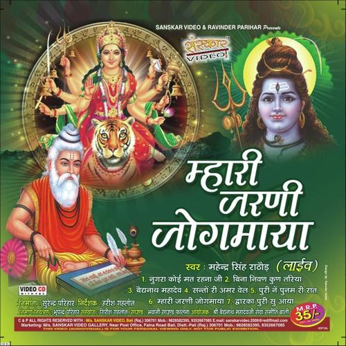 Puri Ne Punam Re Rat - Mahandra Shing Rathod