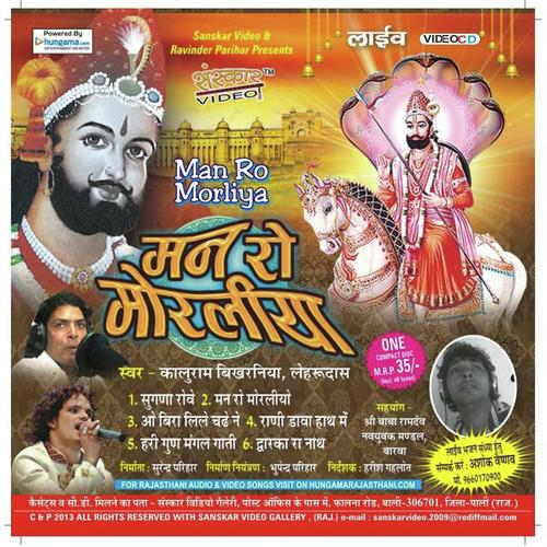 O Bira Lile Chade Ne - Leharudas Vashnav, Kaluram Bikharniya, Leharudas Vashnav