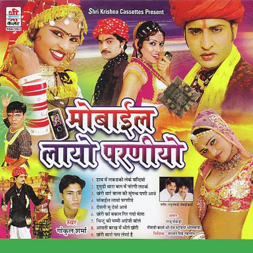 Chori There Bala Ki Sugandh - Gokul Sharma