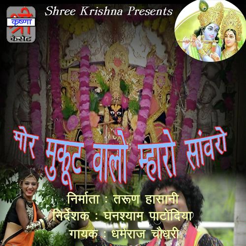 Mandpiya Main Dj Lagiyo - Dharmraj Choudhary