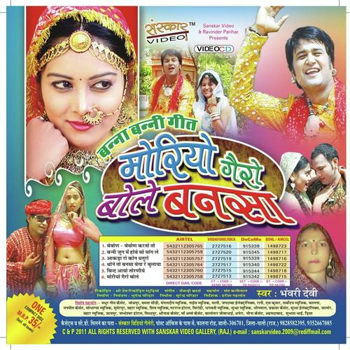 Bind Aayo To - Bhanwari Devi