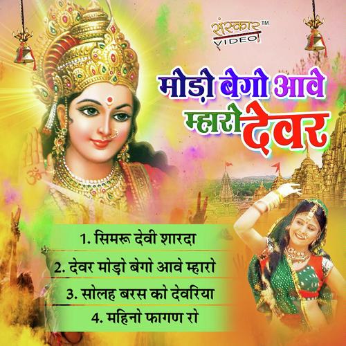 Simru Devi Sharda - Kailash Choudhry, Ashok Rohendi, Kailash Choudhry
