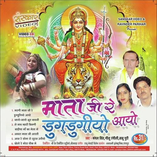 Jago Jago Bhut Bavji - Mangal Shing, Nilu Rangili, Mangal Shing, Baba Puri