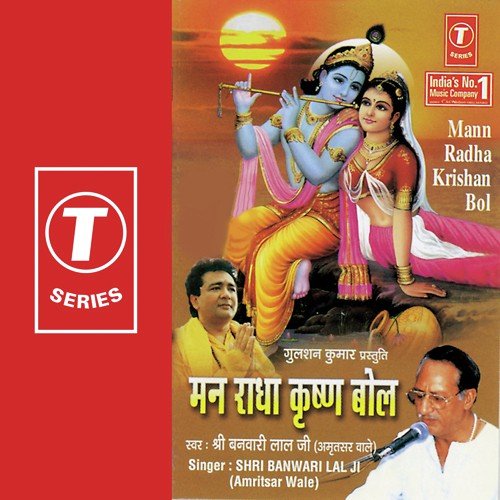 O Saanware Kanhaiya - Banwari Lal Ji-Amritsar Wale, Dinesh Kumar
