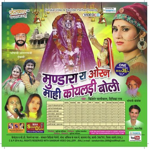 Laakh Ri Chundari - Kishore Paliwal