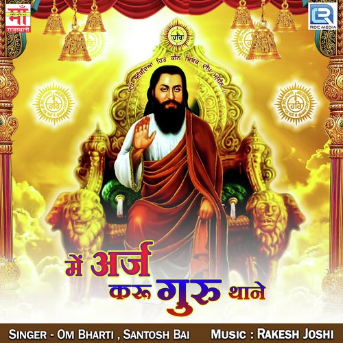 Karma Ki Rekh Nyari Re - Om Bharti, Santosh Bai