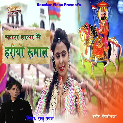 Mhara Hatha Me Hariyo Rumal - Raju Rawal