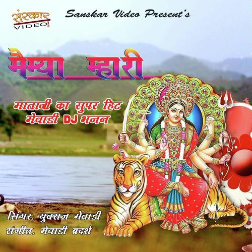 Mayya Mhari - Yuvraj Mewadi