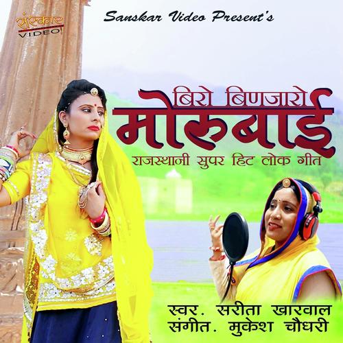 Morubai - Sarita Kharwal