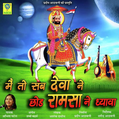 Main To Sab Deva Ne Chor Ramsa Ne Dhayawa - Abhita Patel