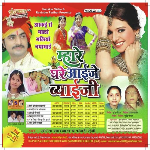 Mahare Ghar aave Byayji - Bhanwari Devi, Sarita Kharwal, Bhanwari Devi