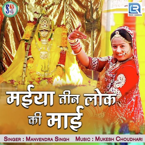 Maiya Teen Lok Ki Maai - Manvendra Singh