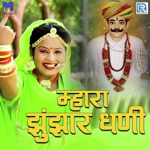 Mhara Jhunjhar Dhani - Gulabsingh Rajpurohit