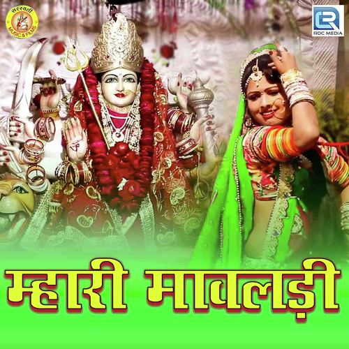 Mhari Mavaldi - Narayan Kumawat, Tejmal Mali