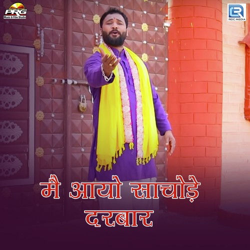 Mai Aayo Sachode Darbar - Sampat Dadhich