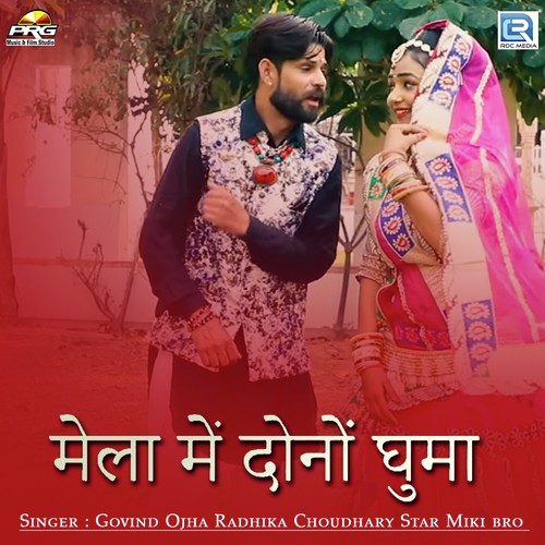 Mela Me Dono Ghuma - Govind Ojha, Radhika Choudhary