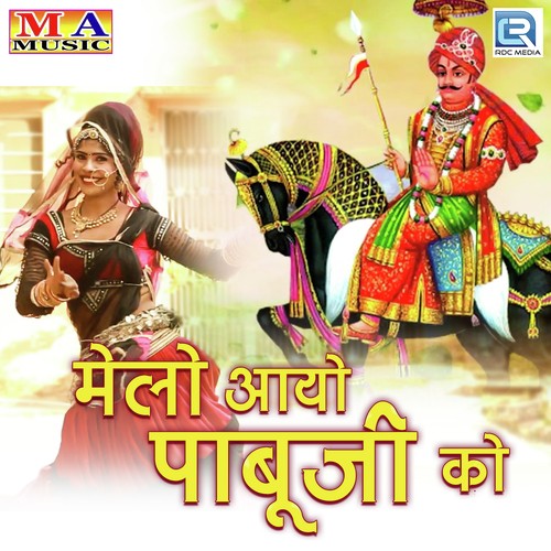 Melo Aayo Pabuji Ko - Om Gujjar