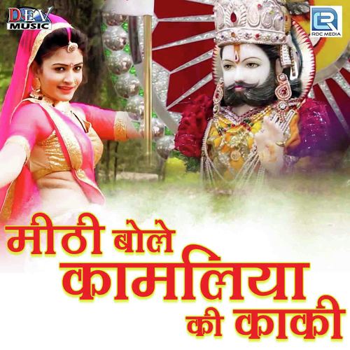 Mithi Bole Kamliya Ki Kaki - Mangal Singh
