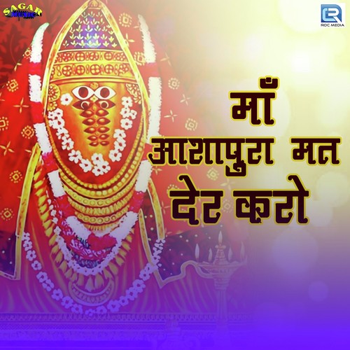 Maa Ashapura Mat Der Karo - Shanu Chang