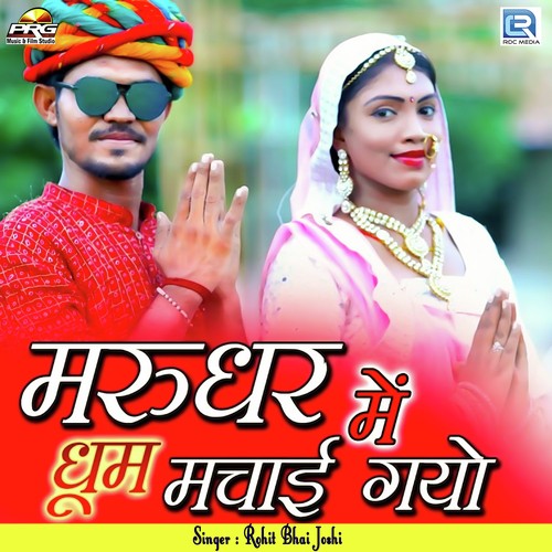 Marudhar Mein Dhoom Machai Gayo - Rohit Joshi