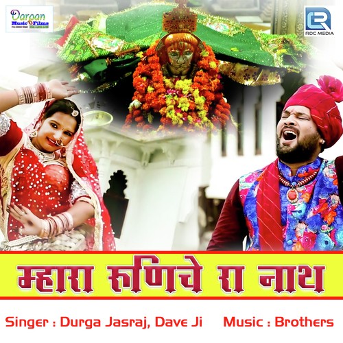 Mhara Runiche Ra Nath - Dev Pagli