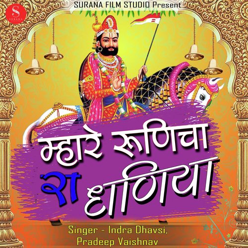 Mhare Runiche Ra Dhaniya - Indra Dhavsi, Pradeep Vaishnav