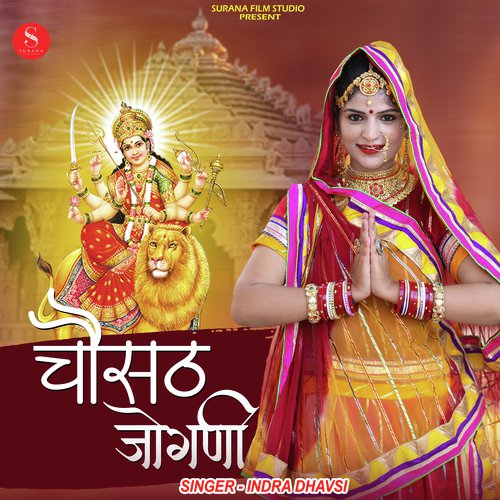 Chosath Jogani - Indra Dhavsi