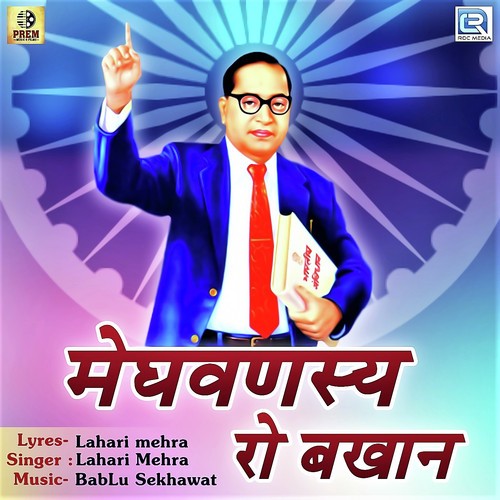 Meghwansya Ro Bakhan - Lahari Mehra