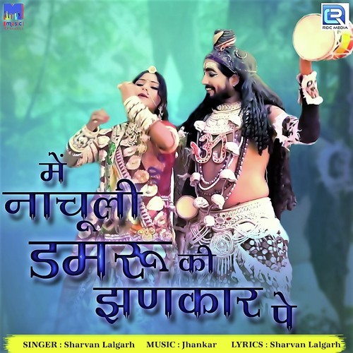 Mein Nachuli Damru Ki Jhankar Pe - Sarwan Lalgarh