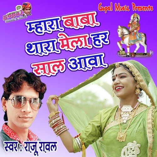 Mahara Baba Thara Mela Har Saal Aave - Raju Rawal
