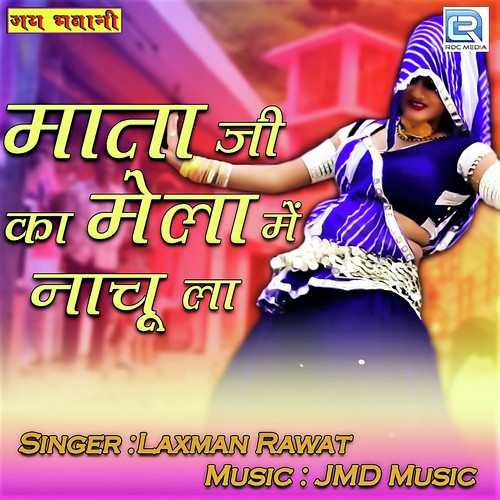 Mataji Ke Mela Me Nachu La - Laxman Rawat