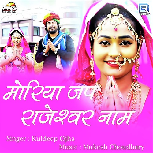 Moriya Jap Rameshwar Naam - Kuldeep Ojha