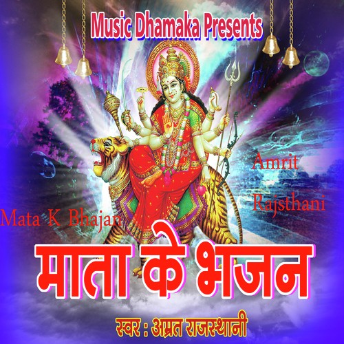 Jashola Wali Maa - Amrit Rajsthani