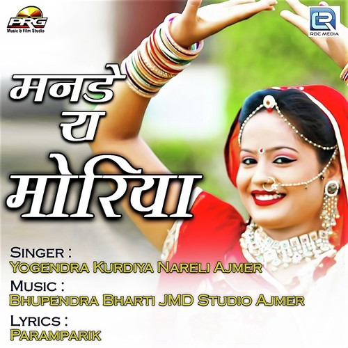 Manade Ra Moriya - Yogendra Kurdiya