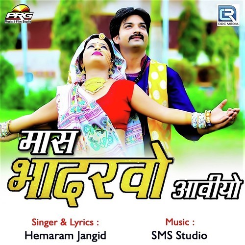 Mass Bhadrawo Aaviyo - Hemaram Jangid