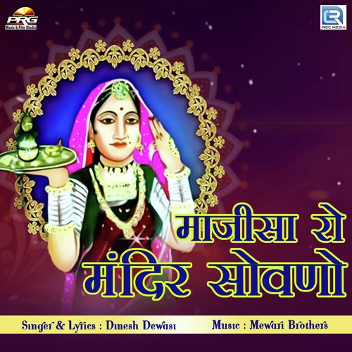 Majisa Ro Mandir Sovno - Dinesh Dewasi